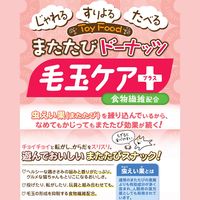 キャティーマン またたびドーナッツ 毛玉ケアプラス ささみ 国産 20g 1袋 ドギーマンハヤシ 猫用 おやつ