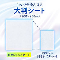 ビオレZero シート スパイスマジック 20枚 1個 花王 汗拭きシート