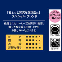 【インスタントコーヒー】味の素AGF ちょっと贅沢な珈琲店 スペシャル・ブレンド 1セット（105g×3袋）