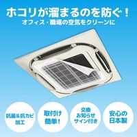 フィルたん パッと貼るだけ ホコリとりフィルター 業務用エアコン用 1セット（1個（2枚入）×10）東洋アルミエコープロダクツ