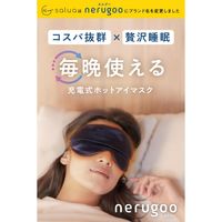 ルル nerugoo 充電式 ホットアイマスク ENC03SB サファイヤブルー 1個