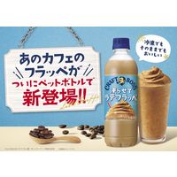サントリー クラフトボス 凍らせてラテ・フラッペ 440ml 1セット（48本）
