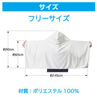 【アウトレット】YAMAZEN 濡らして着る クーリングポンチョ 抗菌仕様 オフホワイト KF1ーCP（W） 1着