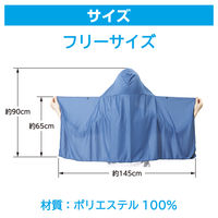 YAMAZEN 濡らして着る クーリングポンチョ 抗菌仕様 マリンブルー KF1ーCP（B） 1着