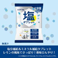 塩分商材 塩分補給 業務用　塩タブレット＜レモン＞　大袋 3個 ロッテ