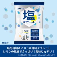 暑さ対策 塩分チャージ 業務用　塩タブレット＜レモン＞　48g 1セット（1個×20）