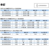 山喜産業　着色ステンレス傘釘　スクリュー釘　ＳＵＳ３０４　新茶　４１ｍｍ　屋根・外装用　1箱(400本入)（直送品）