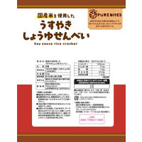 せんべい 煎餅 国産米を使用したうすやきしょうゆせんべい 50g 1セット（1袋×6） クリート
