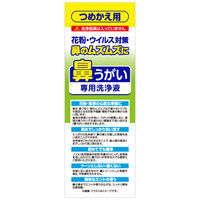 鼻美盛 鼻うがい 詰め替え 600ml 専用洗浄液 サイキョウ・ファーマ