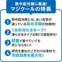 大作商事 【暑さ対策】ネッククーラー 冷感持続20時間 マジクール ボタンホール(スカーフタイプ) ライトブルー DNIMC2F-LB 1個（直送品）