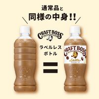 サントリー クラフトボス ラテ ラベルレス 500ml 1セット（48本）
