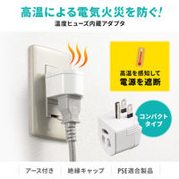 サンワサプライ 温度ヒューズ内蔵アダプタ TAP-AD15W 1個