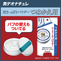 デオナチュレ 男さっぱりパウダー つめかえ用 25g シービック