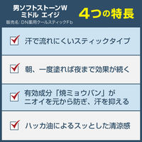 デオナチュレ 男ソフトストーンＷ ミドルエイジ 20g シービック