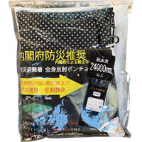 シャディ 防災避難着&夜間交通事故防止 全身反射プリントポンチョ 25-0065-062 1袋（直送品）