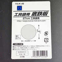 金井産業 工具袋用底鉄版 27CM用 6300065576 1個（直送品）
