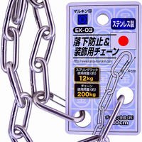 金井産業 工具用 落下防止&装飾用チェーン ステンレス EKー03 1個（直送品）