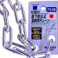 金井産業 工具用 落下防止&装飾用チェーン アルミ EKー06 1個（直送品）
