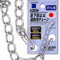 金井産業 工具用 落下防止&装飾用チェーン ステンレス EKー01 1個（直送品）