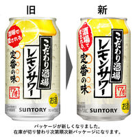 チューハイ レモンサワー飲み比べセット こだわり酒場のレモンサワー2種 缶 350ml 1セット(2種×各48本)