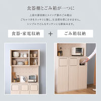 ホームテイスト さわやかな ごみ箱一体型食器棚 ごみ箱3つタイプ ホワイトウォッシュ FSK-A3W 1台（直送品）