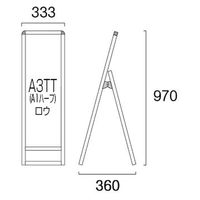 常磐精工 ブラックバリウススタンド看板 A3縦縦ロウ片面 アームキャスターセット BVASKAC-A3TTLK-KSET 1台（直送品）