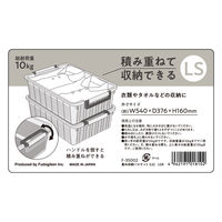 不動技研 重ね収納バスケット LS 浅型 ライトグレー F-35002 1個（直送品）