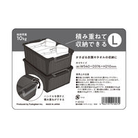 不動技研 重ね収納バスケット L 深型 ダークグレー F-35102 1個（直送品）