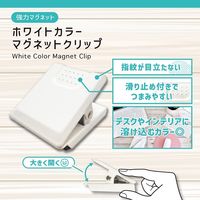 サンケーキコム ホワイトカラーマグネットクリップ 挟み口44mm SMC44ーW 1セット（1個×10）