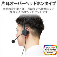 ヘッドセット 片耳 オーバーヘッド 4極ミニプラグ接続 ブラック HS-HP29TBK エレコム 1個（わけあり品）