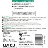 【アスクル限定】 業務用 アルミホイル 長尺 30cm×50m 1本 UACJ製箔 オリジナル（わけあり品）
