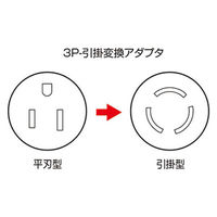サンワサプライ 引掛→3P(ノーマル)変換アダプタ TAP-AD4N 1個（わけあり品）