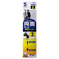 USBケーブル　両面USB-A（オス）USB-B（オス）　2m　USB2.0　KU-R2　サンワサプライ　1本（わけあり品）