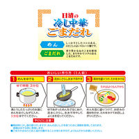 日清食品チルド [冷蔵] 日清の冷し中華 ごまだれ 3人前×20袋 4548780545527 1セット(465g×20袋)（直送品）