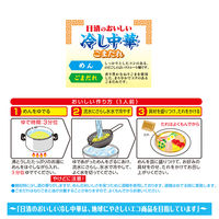 日清食品チルド [冷蔵] 日清のおいしい冷し中華 ごまだれ 2人前×20袋 4548780562852 1セット(310g×20袋)（直送品）