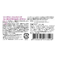 ソープリー ハンドソープ ユーカリ＆ローズマリー 300ml 1セット（1個×3） 【液体タイプ】 アメリカンディールスコーポレーション