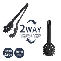 アーネスト トング 穴あき すくえる ブラック ベルフィーナ Aー77438 1個