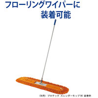 プロテック　フイトルラーグ90　フローリングワイパー90　取替えモップ　から拭きモップ　帯電剤未塗布