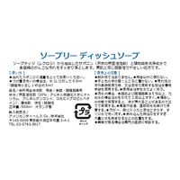 ソープリー Soaply ディッシュソープ ライム 500mL 1セット（1個×3） 食器用洗剤 アメリカンディールスコーポレーション