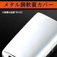 セイワ メタルソフトキーカバー TT-A キーケース WA-88 1個（直送品）