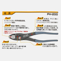 IPS PLIERS ソフトタッチコンビ PH-200 1丁（直送品）