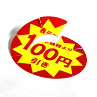 ＨＥＩＫＯ　業務用値引きシール スリット加工 100円引き　007062489　１束（504枚入）