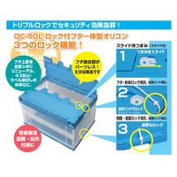 積水テクノ成型　折りたたみコンテナ　ＯＣー50Ｌ　ロック付フタ一体型　ブルー　5LRFSB　1個