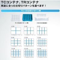 積水テクノ成型　セキスイコンテナ　ＴＣー1　ブルー　TCB　1個