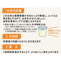 国内産タニタ食堂の金芽米 4.5kg 【無洗米】 令和7年産 米 お米