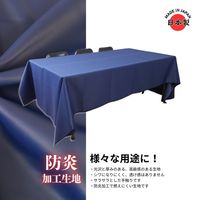 【切り売り生地】防炎生地 ロイヤル ネイビー 3m 4582570707542 1枚