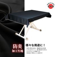 【切り売り生地】防炎生地 ロイヤル ブラック 1m 4582570707474 1枚