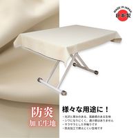 【切り売り生地】防炎生地 ロイヤル ベージュ 1m 4582570707429 1枚