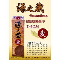 麦焼酎 源之蔵 麦焼酎 25度 1.8L パック 1セット(1本×6) 岩川醸造