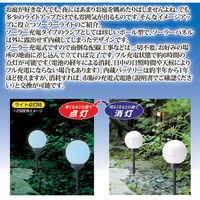 セーブインダストリー ボール型ソーラー式ガーデンライト SV-6285 1本（直送品）